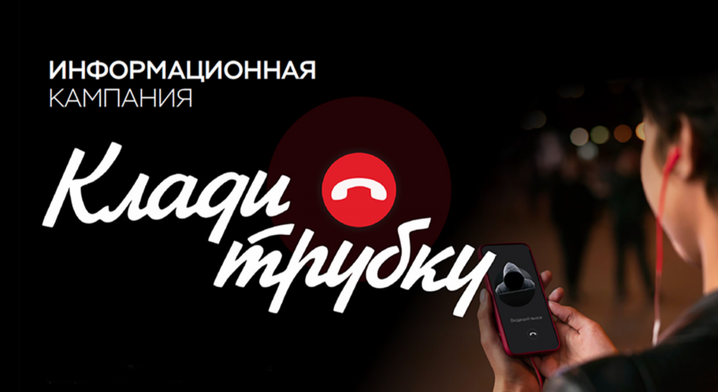 ссылка на кампанию кладитрубку