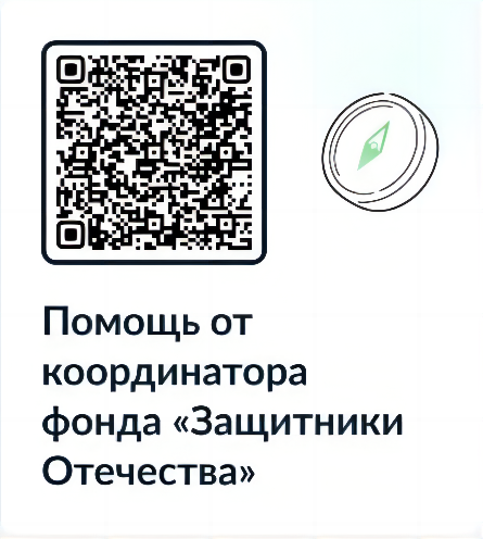 qr-код помощь от координатора