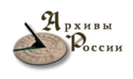 ссылка на сайт архивы России